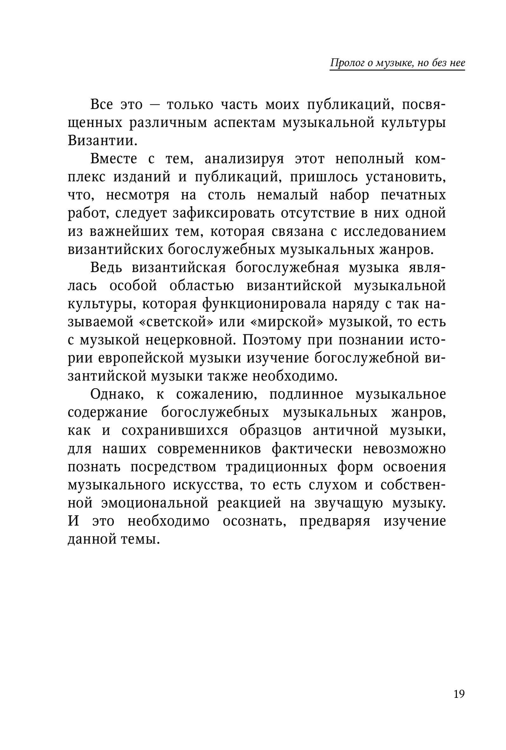 Музыкально-богослужебная жизнь Византийской Церкви