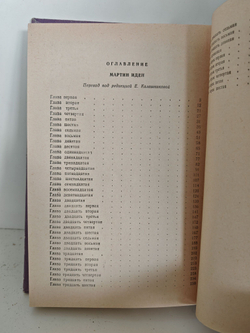 Мартин Иден