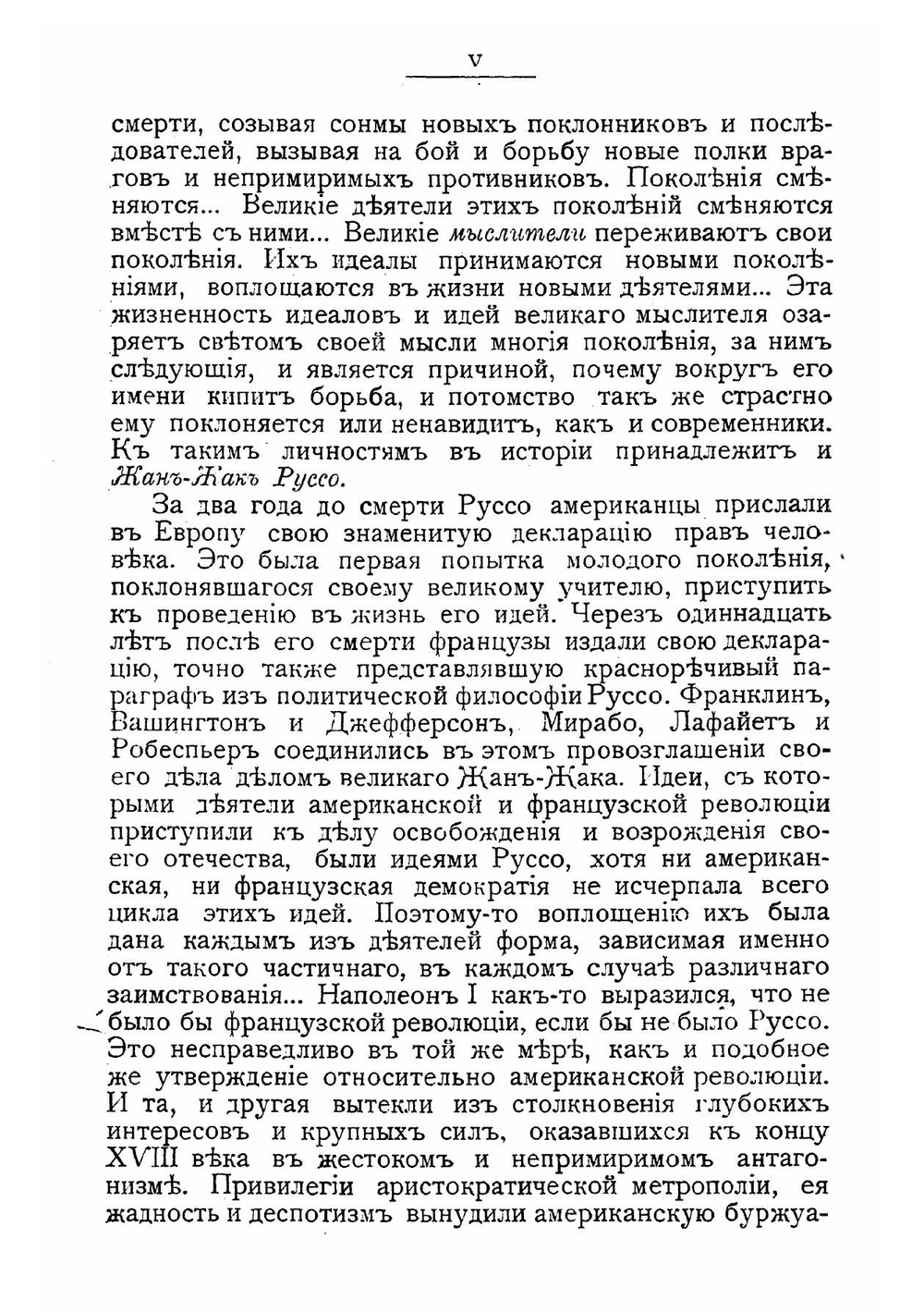 О причинах неравенства. (De l'inegalité parmi les hommes) | Руссо Жан Жак