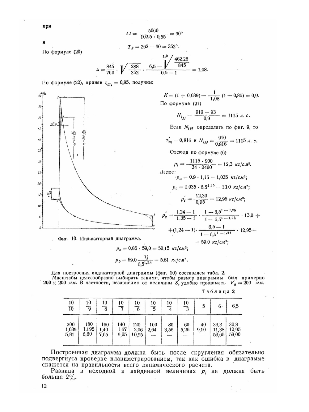Авиационные двигатели. Конструкция и расчет деталей | А.Е. Заикин
