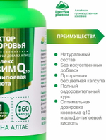 Комплекс Коэнзим Q10 + Альфа-липоевая кислота, 60 капсул