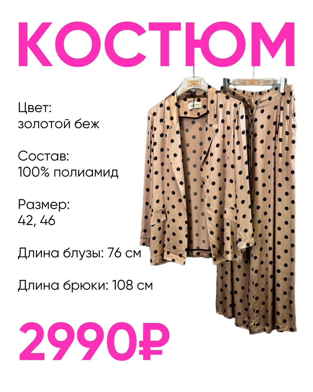 Костюм в пижамном стиле
