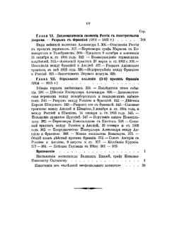 История царствования императора Александра I и России в его время. Том I | М. И. Богданович