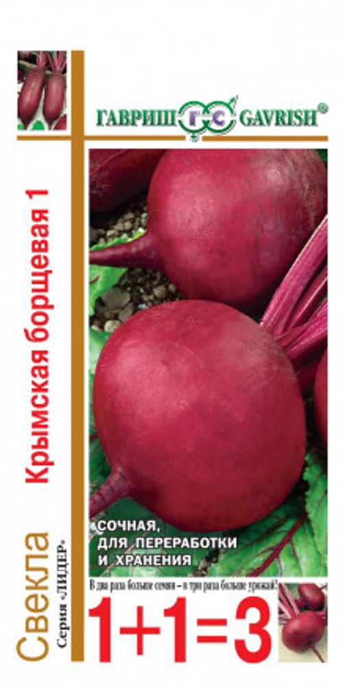 Свекла Крымская Борщевая-1 5,0г серия 1+1 Гавриш