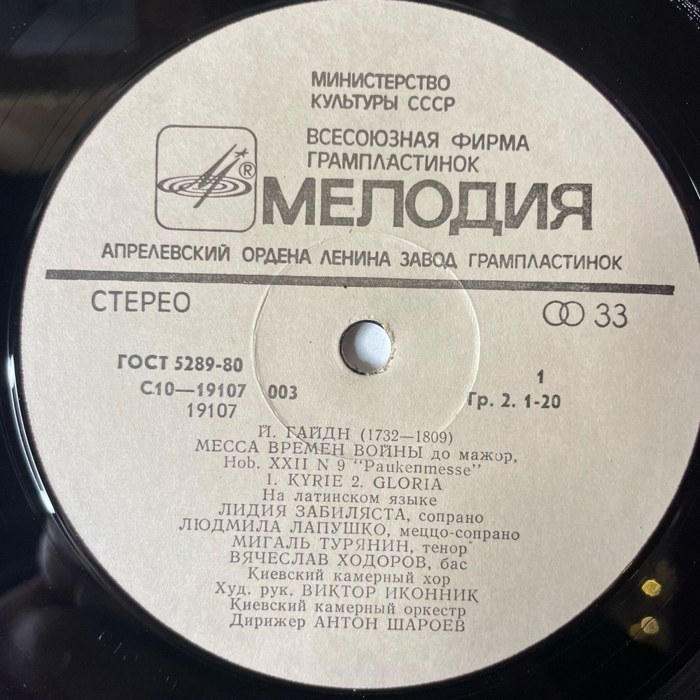 Винтажная виниловая пластинка LP J. Haydn Й. Гайдн Месса Времен Войны Missa In Tempore Belli (СССР 1983)