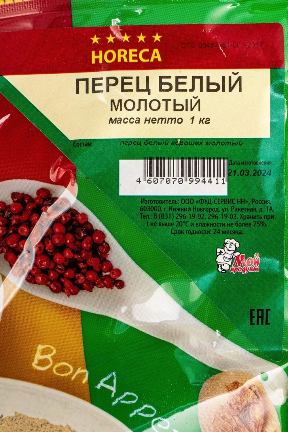 Перец белый молотый Россия ~ 1 кг