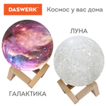 Ночник / детский светильник / LED лампа "Лунная ночь", 16 цветов, d=15 см, с пультом.