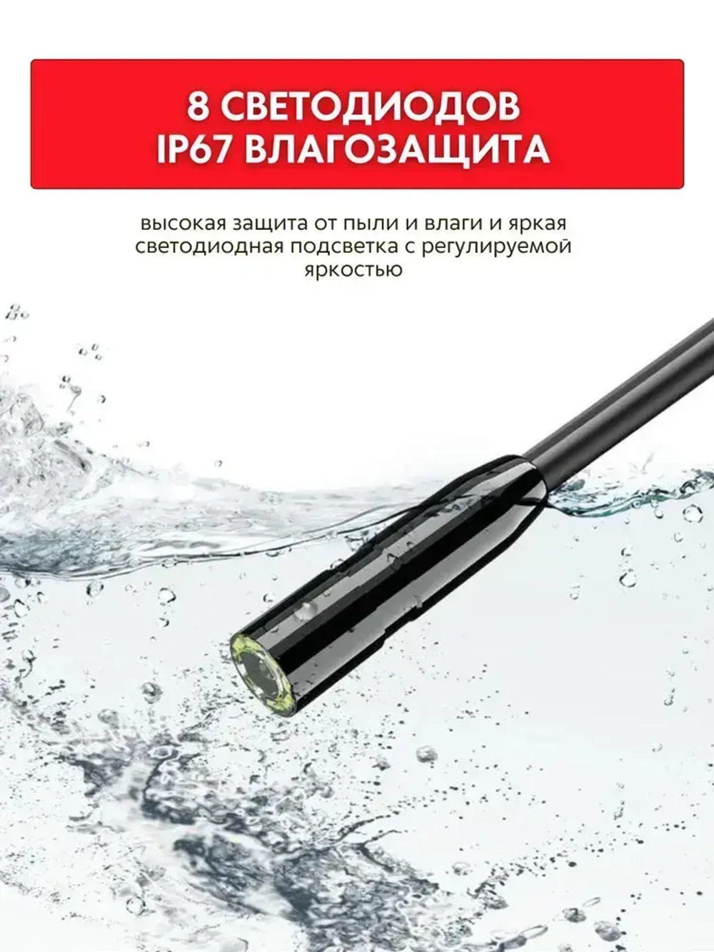 Бытовой камера-эндоскоп автомобильный с гибким кабелем длинной 2 м., 8 мм светодиодный объектив, IPS экран с водонепроницаемый 2,4 дюйма