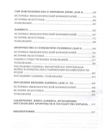 Пророчества книги Даниила