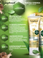 Compliment SNAIL VITAL Маска-ПЛЕНКА для лица Восстановление и Обновление муцин улитки 80мл