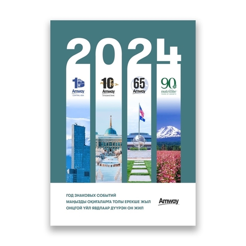 Журнал Amway 2024