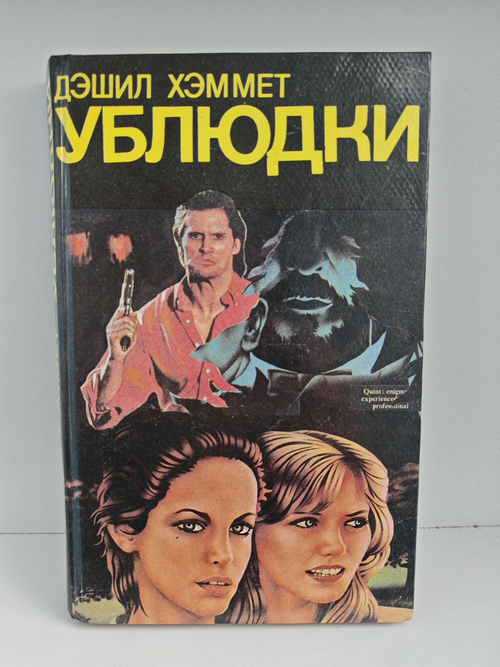 Уб..ки. Убийство - дело серьезное