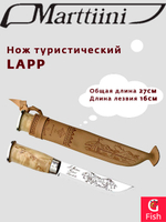 Нож туристический традиционный Marttiini LAPP 240, общая длина 24 см, длина лезвия 13 см