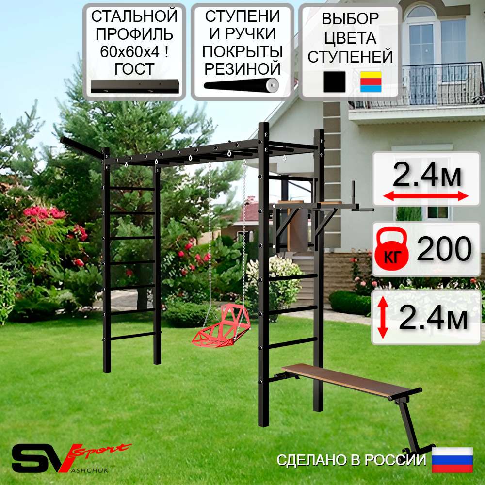 Уличная шведская стенка Sv Sport рукоход У5581 (Брусья/Скамья/Со спинкой/Кронш бокс)