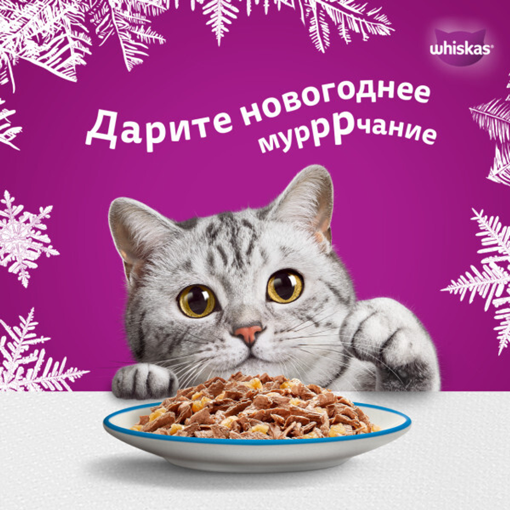 Влажный корм WHISKAS СКАЗОЧНОЕ МЕНЮ для взрослых кошек с красной рыбой и креветками в желе 75 гр
