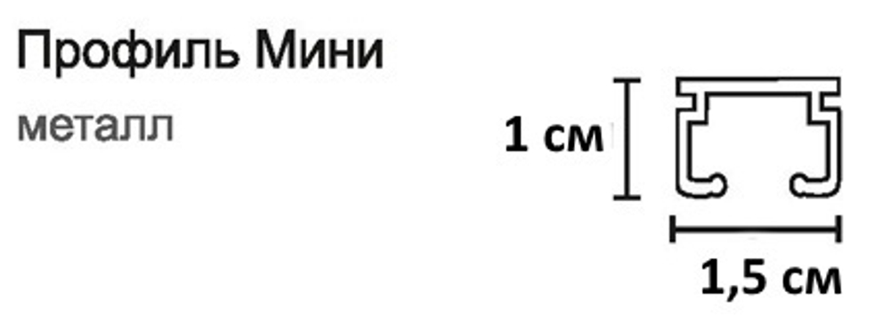 Карниз профильный алюминиевый однорядный "Мини", цвет белый