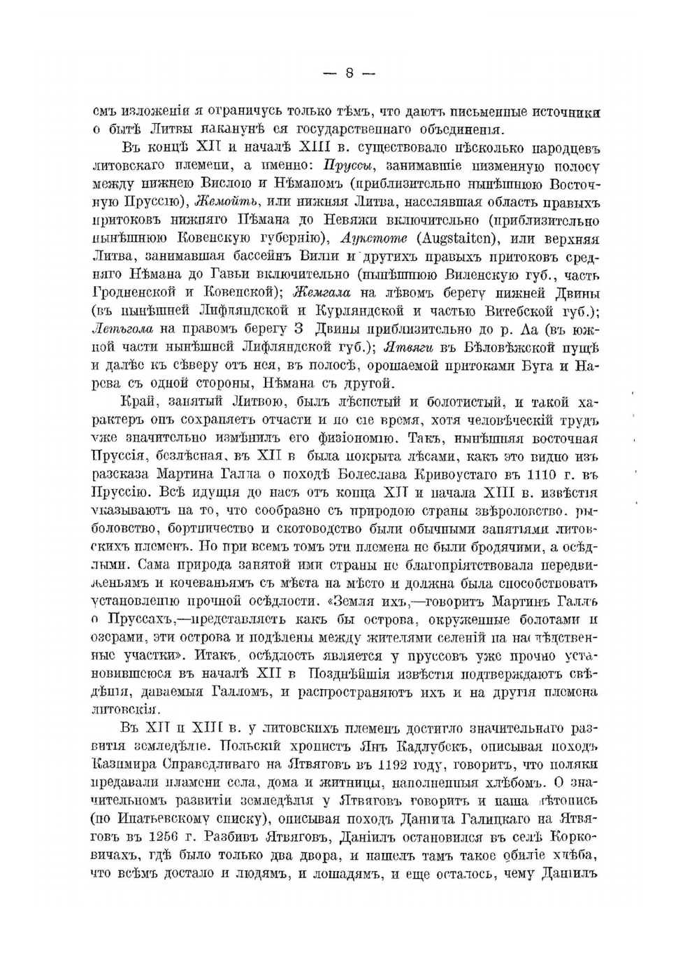 Очерк истории Литовско-Русского государства | М. К. Любавский