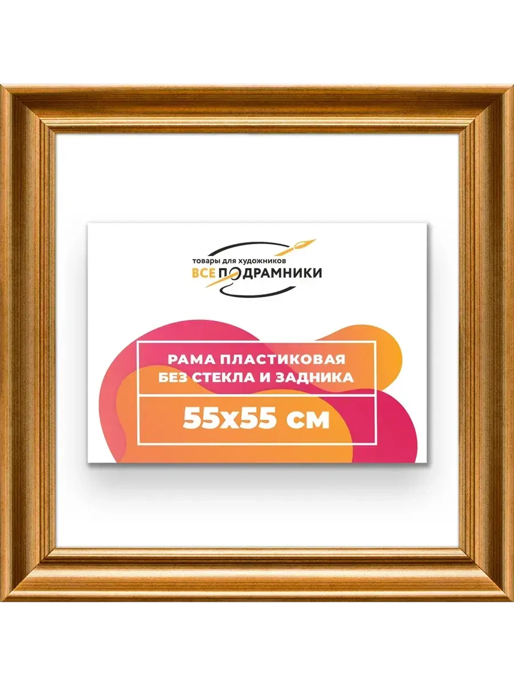 Рама для картин и фотографий 55x55