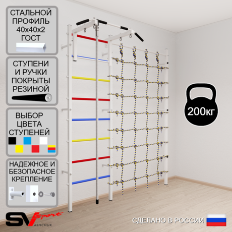 Шведская стенка Sv Sport 5090 (Турник стандарт/Канат/Канатный лаз)