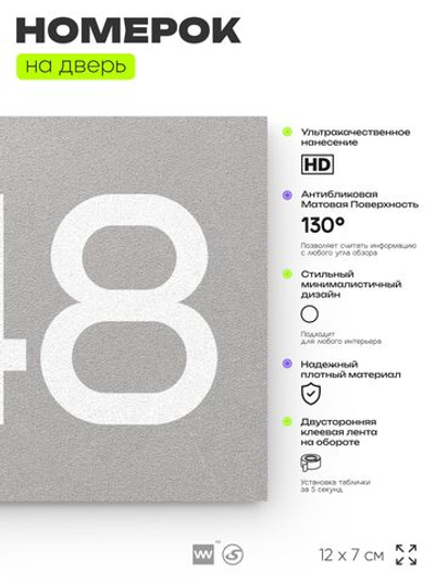 Номер на дверь 548, табличка на дверь для офиса, квартиры, кабинета, аудитории, склада, серая 120х70 мм, Айдентика Технолоджи