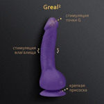 Gvibe Greal - Супер реалистичный вибратор из Bioskin, 22х3.7 см (фиолетовый)