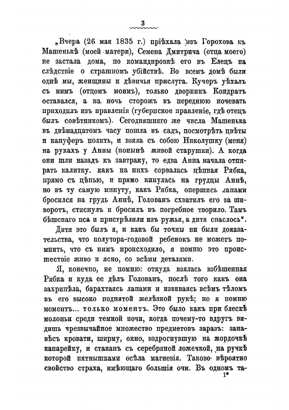 Русская рознь. Очерки и рассказы 1880-1881 гг | Лесков Николай Семенович