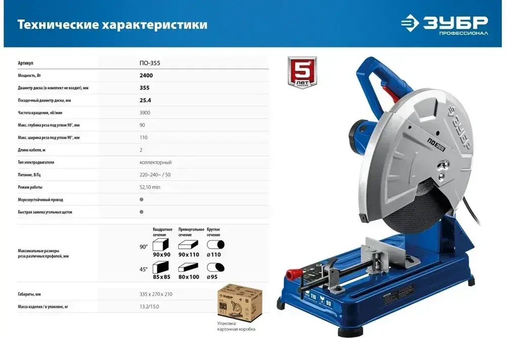 Отрезная пила ЗУБР ПО-355 Профессионал / дискаd 355 мм, мощность 2400 Вт, посадочный диаметр диска 25.4 мм, число оборотов 3900 об/мин, кабель 2 м / пильный инструмент