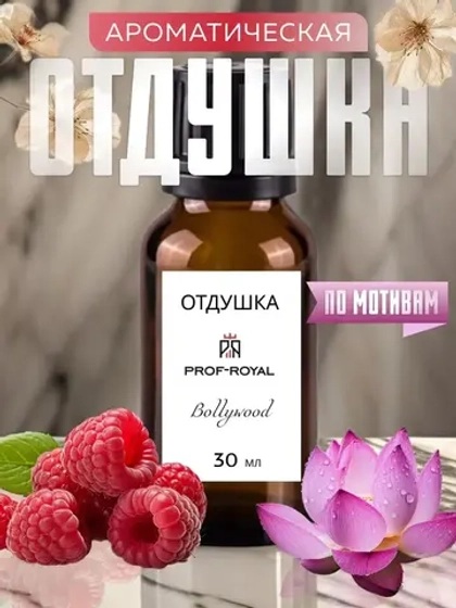 Отдушка для домашней косметики и SPA