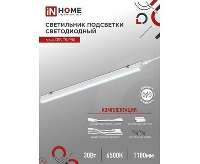 IN HOME Светильник, LED, 30 Вт