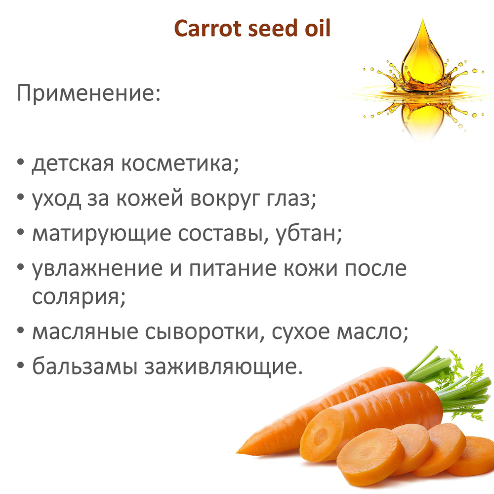 Масло моркови семян, не рафинированное