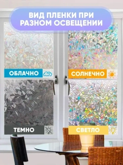 Самоклеящаяся пленка для мебели, Витражная пленка на стекло окна,60x200CM