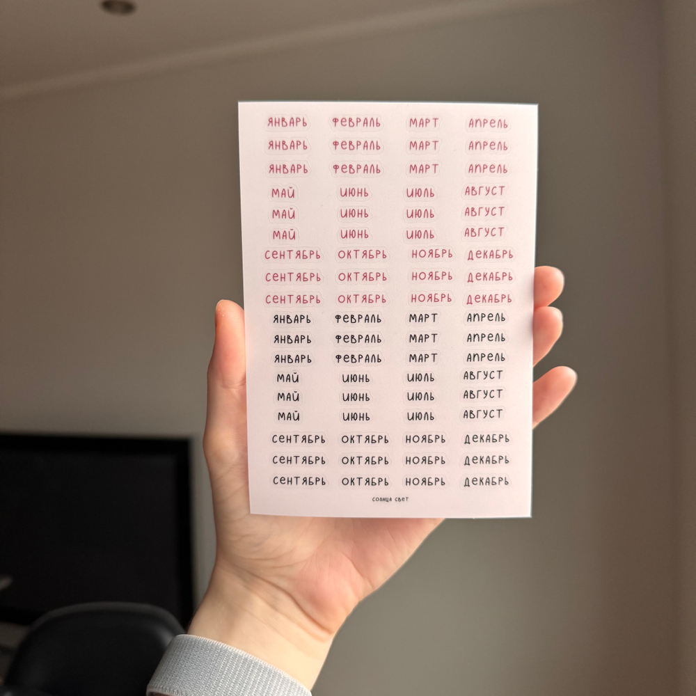 Стикерпак "Месяцы" 📎