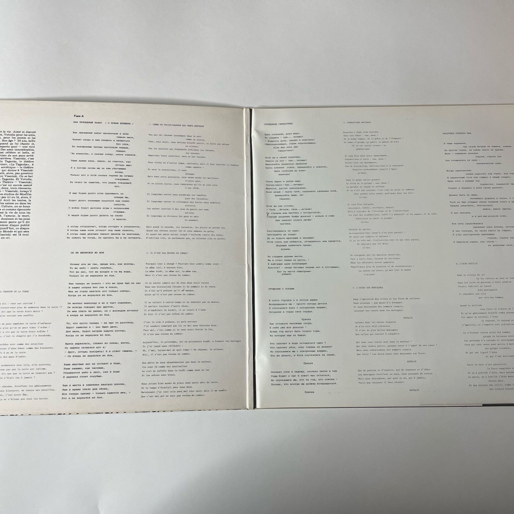 Винтажная виниловая пластинка LP Владимир Высоцкий Vladimir Vissotski Chanson Des Temps Nouveaux О Новом Времени (Франция 1981)