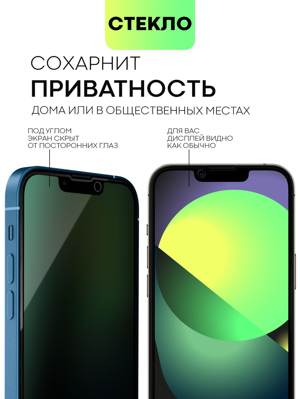 Стекло антишпион BROSCORP для Apple iPhone 13;Apple iPhone 13 Pro оптом (арт. IP13(13PRO)-FSP-GLASS-SPY)