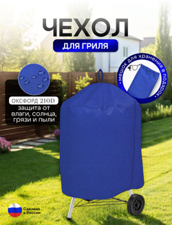 Чехол на гриль диаметр 45 см Хаки