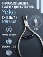 Маникюрные кусачки для кутикулы YoKo со спиральной пружиной и лезвием 12 мм