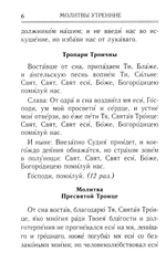 Молитвослов и акафисты для православной женщины. Сборник молитв