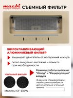 Вытяжка кухонная MACBI встраиваемая MW60TL IVORY 1200м3/ч Слоновая кость