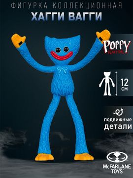 Фигурка Хагги Вагги 12см / Poppy Playtime Bendables Huggy Wuggy