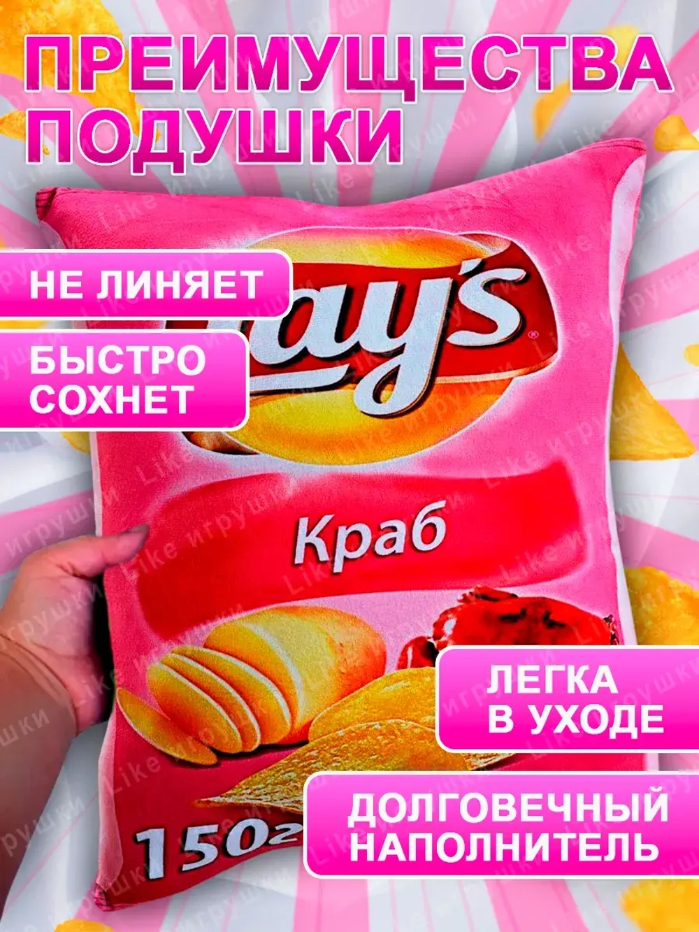 Подушка декоративная Лейс Чипсы краб Lay’s 35х30