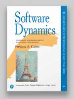 Software Dynamics: оптимизация производительности программного обеспечения