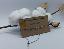 Браслет из бисера/ Азбука Морзе, Уверен в себе