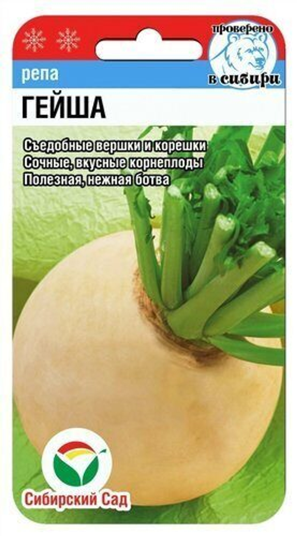 Репа Гейша 1гр СибСад