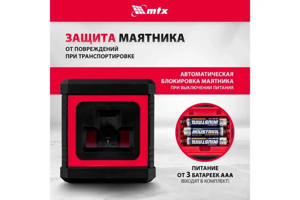 Лазерный уровень XQB RED Basic SET, 10 м, красный луч, батарейки, резьба 1/4" MTX, 35018