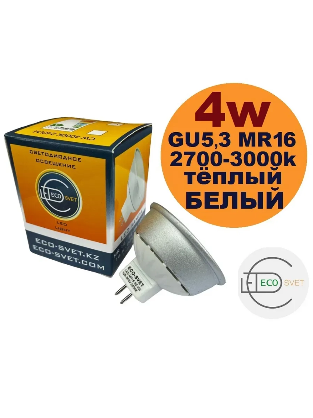 Светодиодная LED лампа GU5,3(MR16) 4W тёпл 5шт