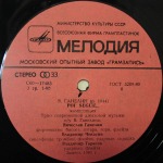 Трио Современной Джазовой Музыки В. Ганелина / Poi Segue... (LP)