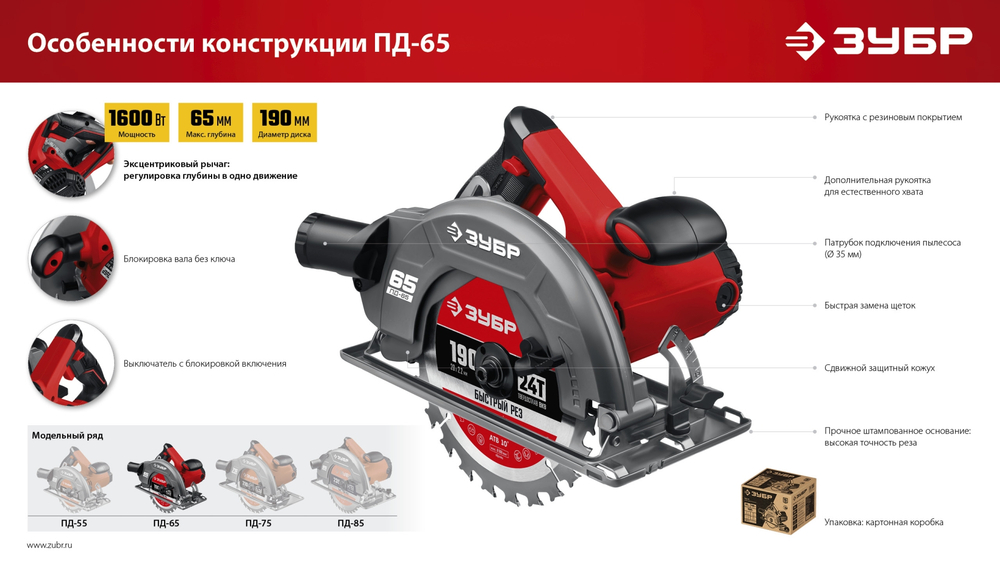 ЗУБР d 190 мм, 1600 Вт, циркулярная пила (дисковая) (ПД-65)