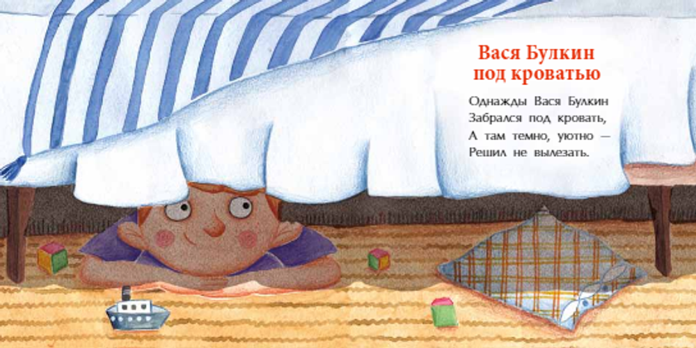 Однажды Вася Булкин... Книжка-малышка