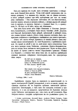 Воспоминания Елены Юрьевны Хвощинской | Хвощинская Елена Юрьевна