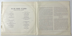 Винтажная виниловая пластинка LP Сборник Избранные Песни Советских Композиторов. Выпуск № 2 (СССР 1975) (Хиль, Бернес, Богатиков, Трошин)